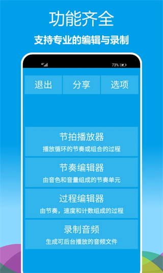 乐器节拍器截图0