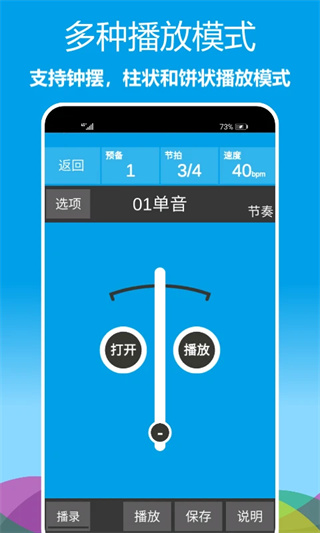 乐器节拍器截图1