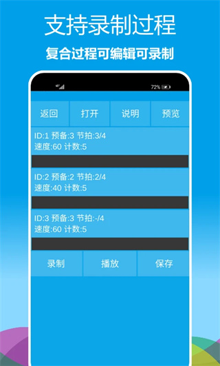 乐器节拍器截图4
