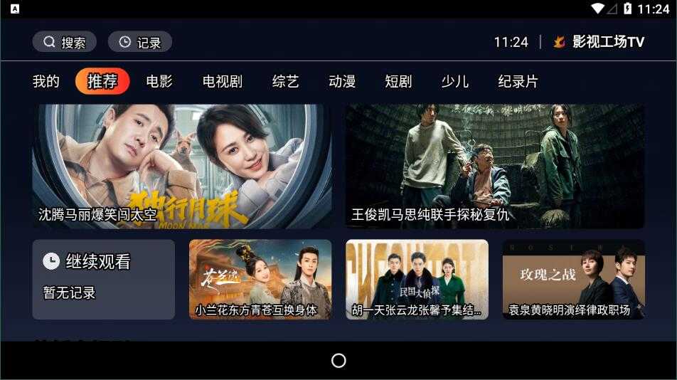 影视工厂2025最新版截图1