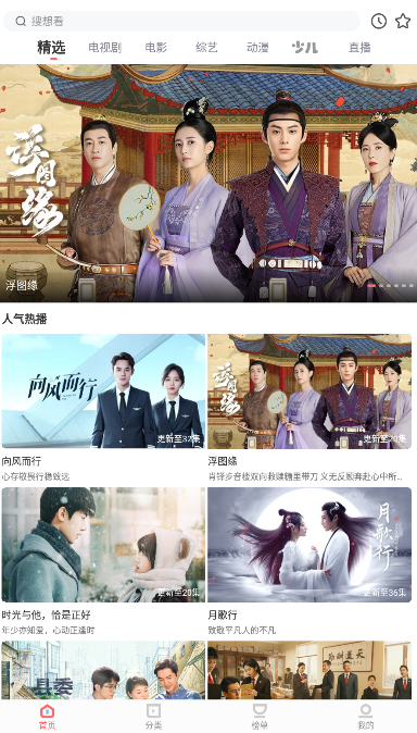 风信追剧正版截图3