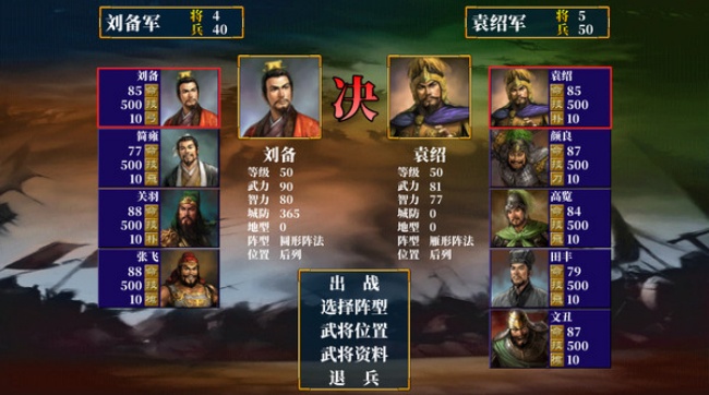 怀旧三国群英游戏截图3