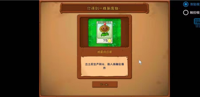 植物大战僵尸废物版截图0
