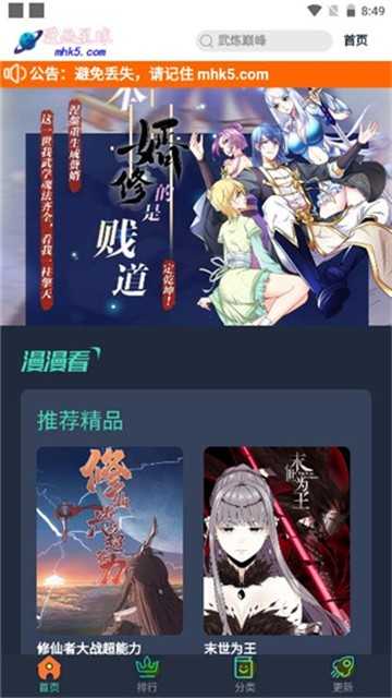 漫画星球最新版截图2