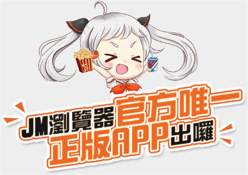 jm免费漫画