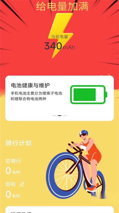 热辣充电截图2