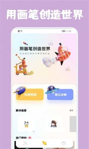 SketchPaint截图0