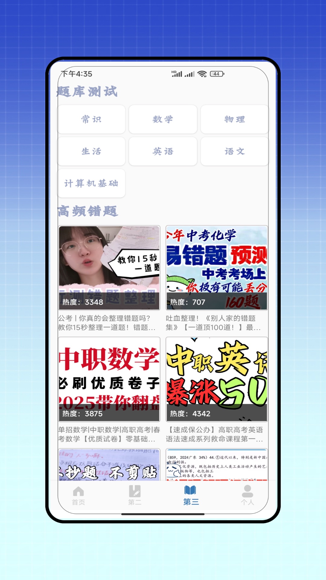 单招题库免费【03-10更新】截图1