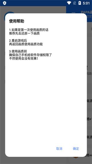 papa画质助手截图0