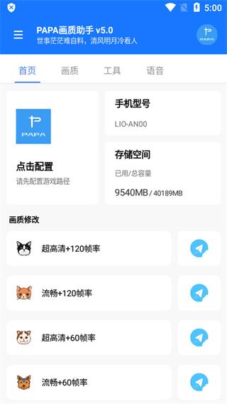 papa画质助手截图2
