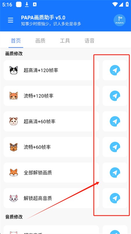 papa画质助手