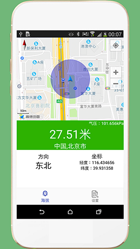 GPS海拔表截图1