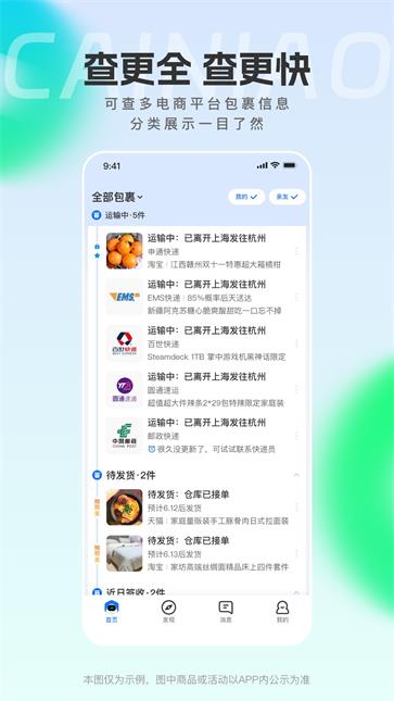 菜鸟驿站截图1