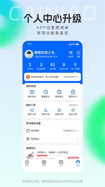 菜鸟驿站截图4