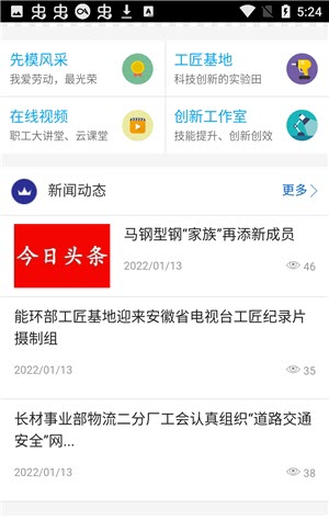 马钢e工会截图2