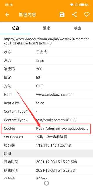 小黄鸟抓包软件最新版