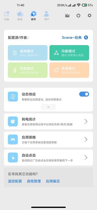 scene5截图2