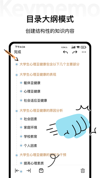 keymemo截图3