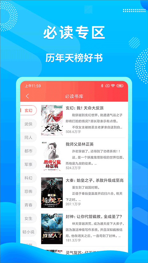 飞卢小说手机版截图2