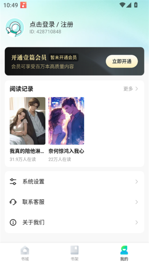 壹篇小说截图1