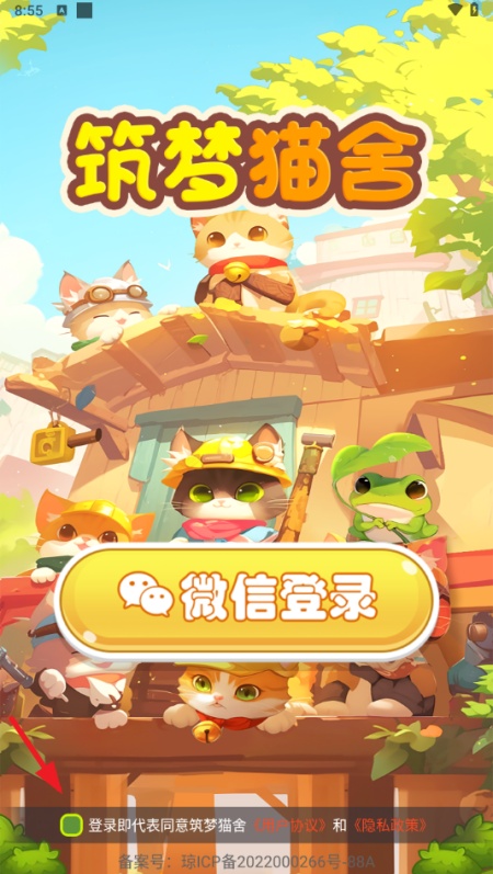 筑梦猫舍游戏截图2