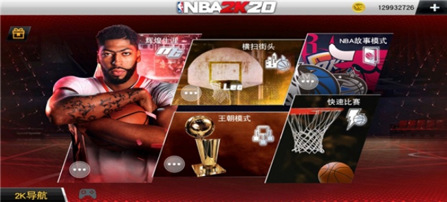 nba2k26手机版