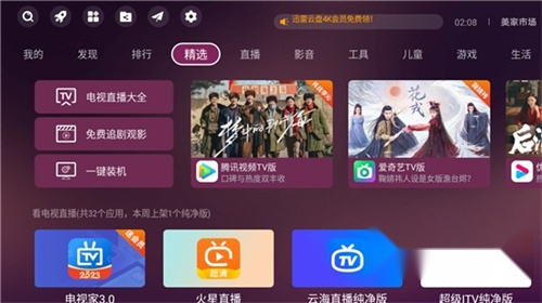 美家市场电视版截图3