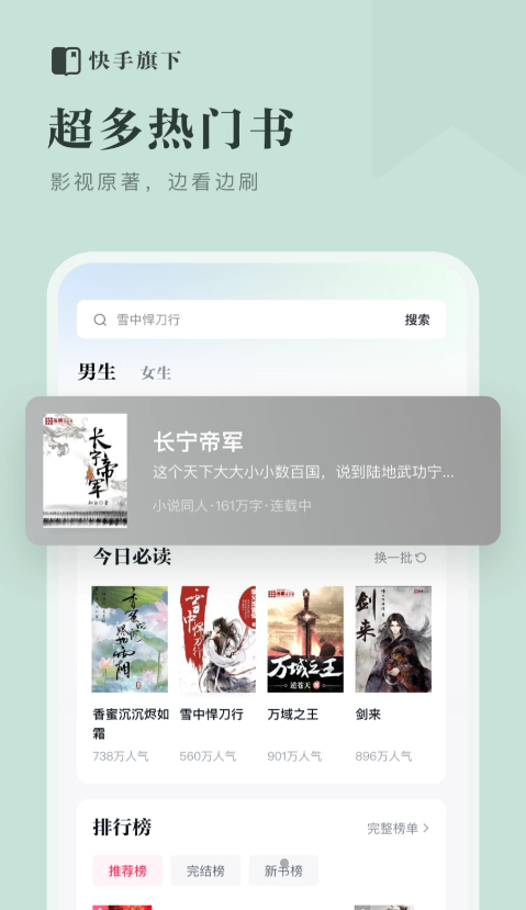 快手小说免费版截图0
