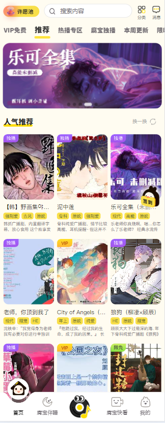 腐宝fm安卓版截图2