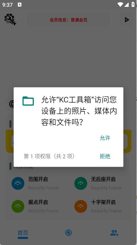 kc工具箱