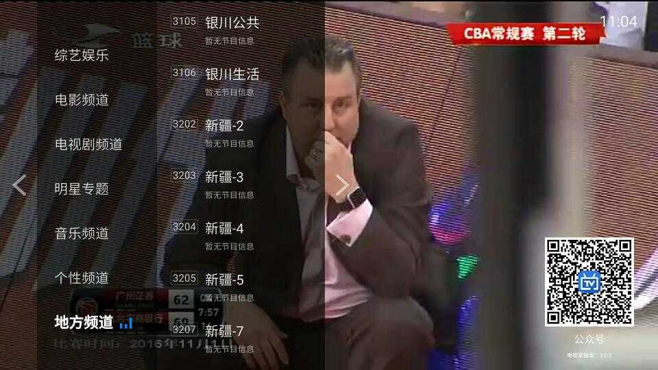 电视家版截图1