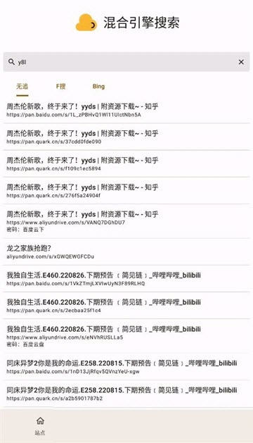 混合盘搜索截图0