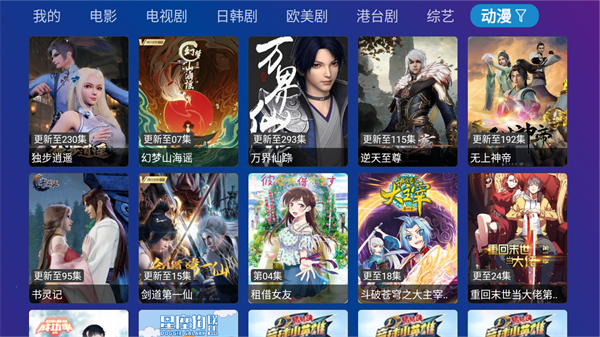 TVBOXProTV版截图3
