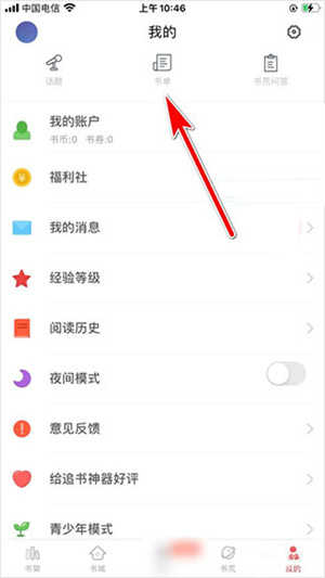 追书大师最新版