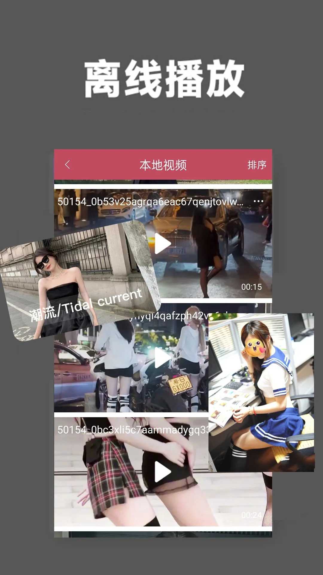 羞羞视频截图1