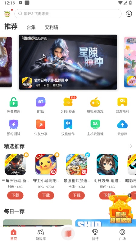 虫虫助手安装正版截图0