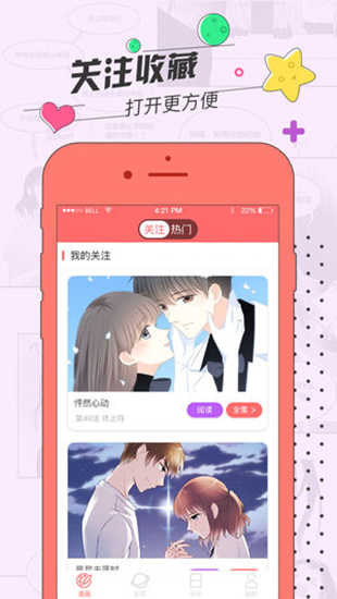 草莓动漫截图2
