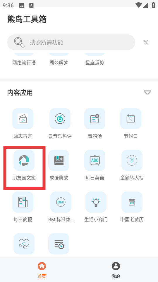 熊岛工具箱
