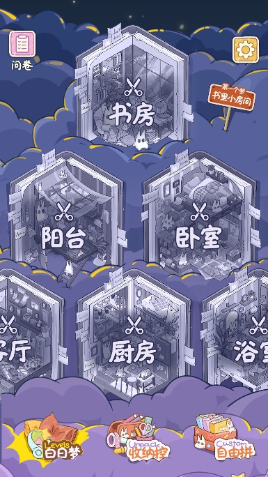 白日梦想屋游戏【05更新】截图2