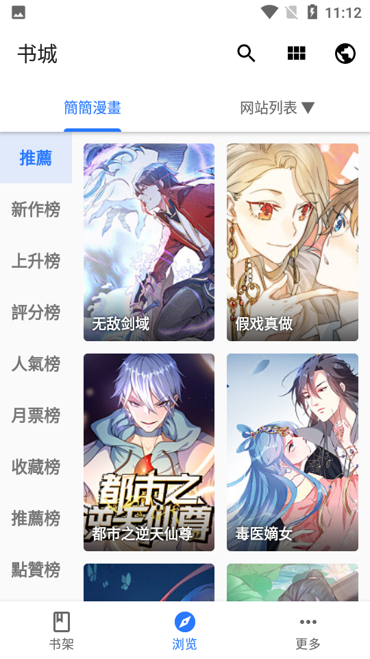 全是漫画截图2