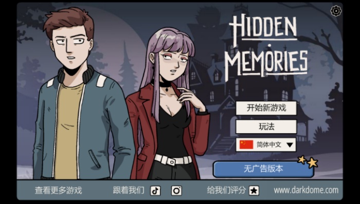 埋藏的记忆游戏截图0