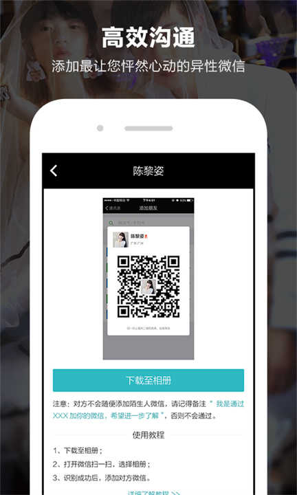 一伴婚恋软件截图3