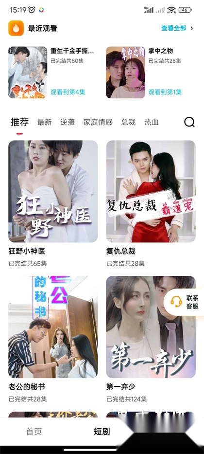 抖短剧截图0
