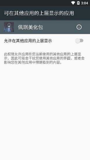 佩奇美化包安卓版截图0