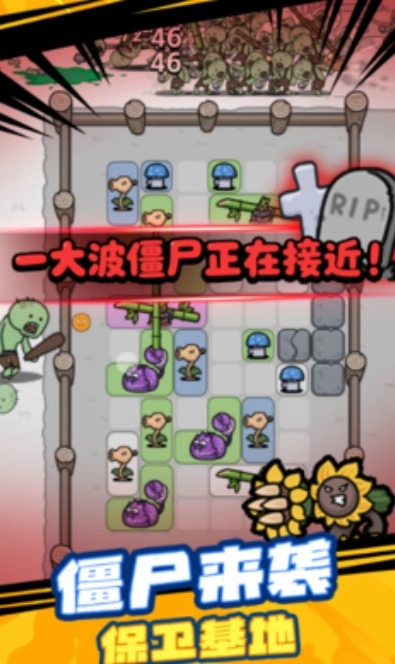 杂交植物保卫战游戏截图1