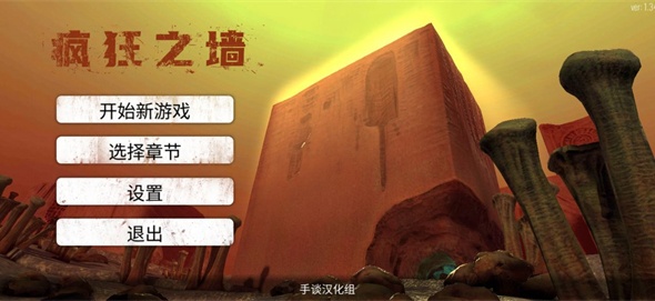 疯狂之墙2游戏