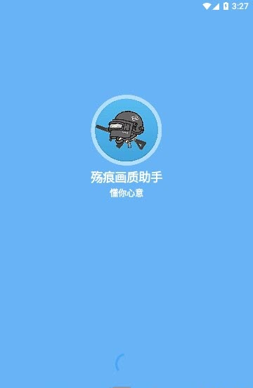 殇痕画质助手截图3