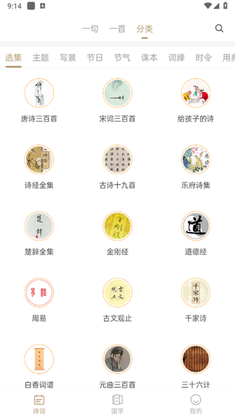 国学典藏截图2