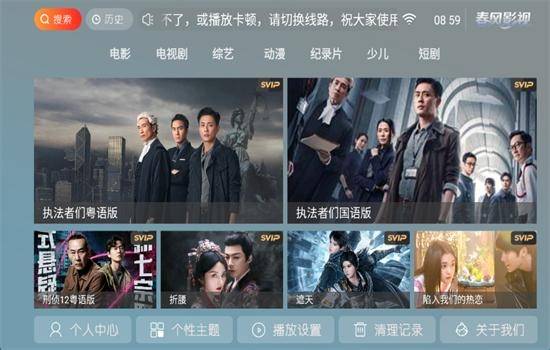 春风影视tv最新版