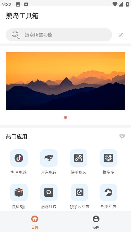 熊岛工具箱截图1